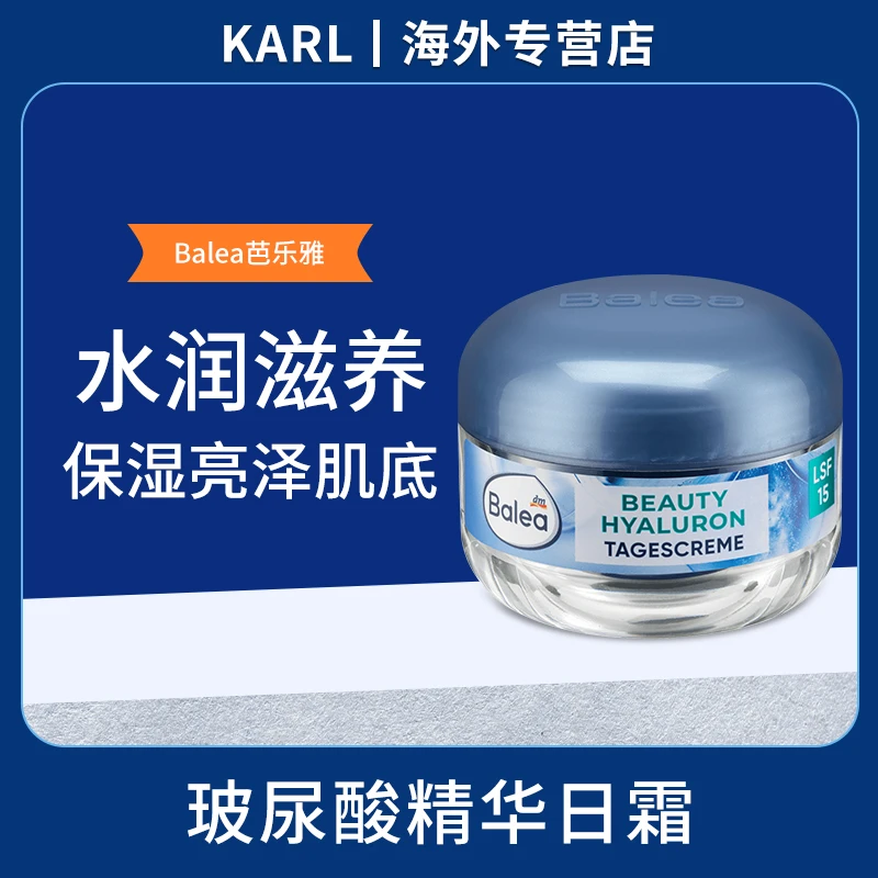 新版德国芭乐雅玻尿酸日霜抗皱紧致滋润保湿清爽面霜50ml