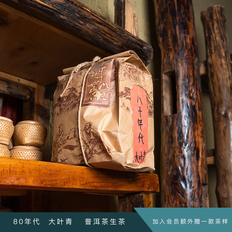 80年代大叶青（品鉴装20克）