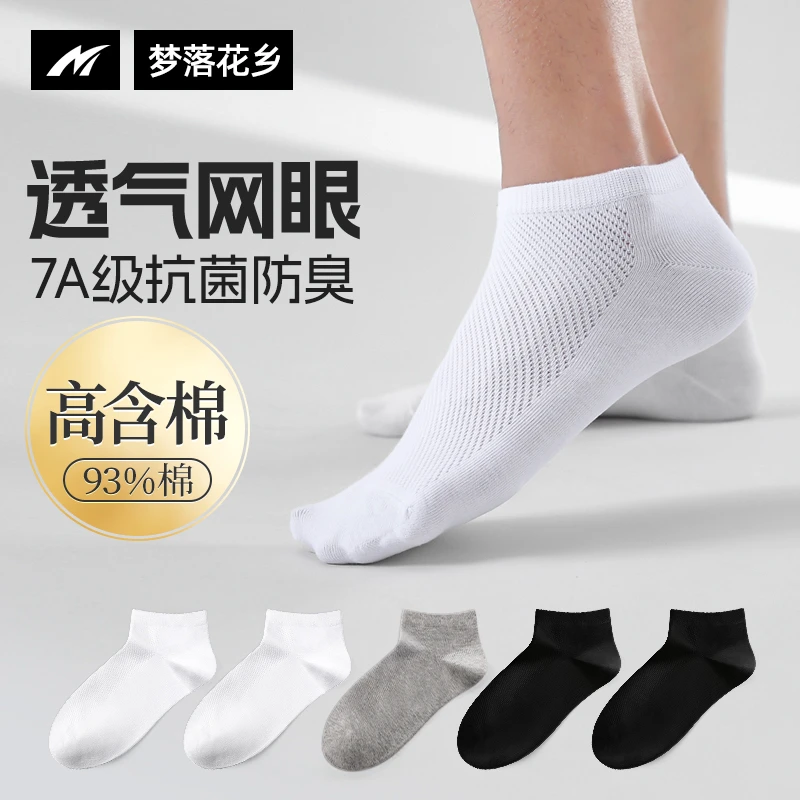 梦落花乡ZD02袜子男短袜夏季船袜网眼透气吸汗白色短筒袜防臭棉袜