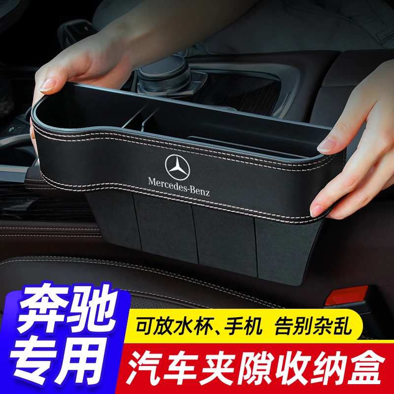 奔驰GLC/E级/C级/GLB/A级/GLA/GLE/座椅夹缝车载收纳盒缝隙置物盒