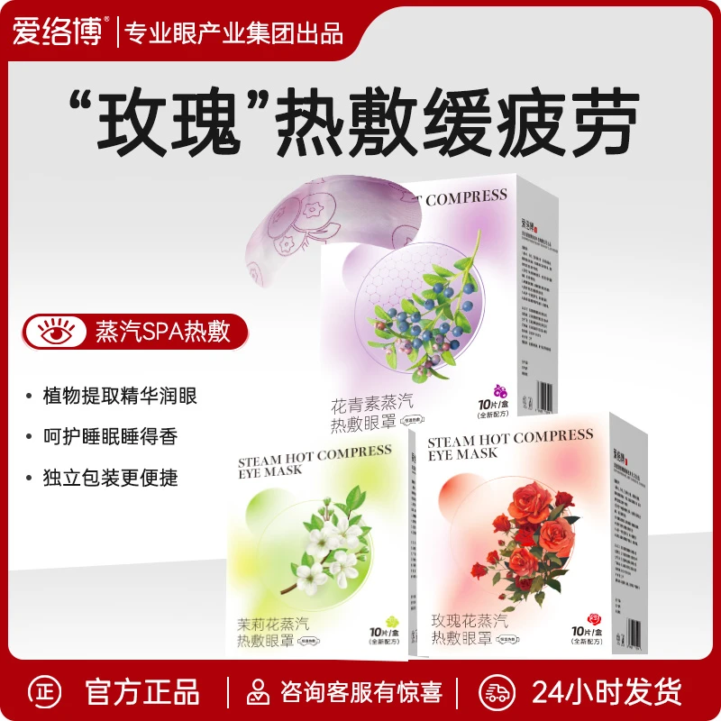 蒸汽眼罩缓解眼睛疲劳热敷睡眠遮光发热护眼贴加热学生热敷七夕