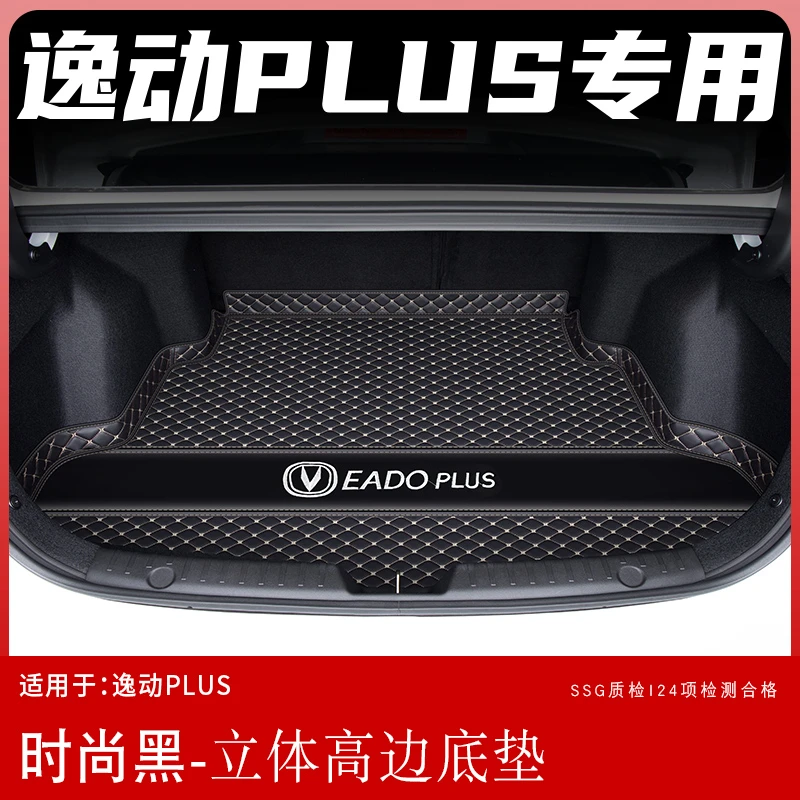适用于2024款长安逸动plus后备箱垫逸动定制专车后尾箱垫车内改装