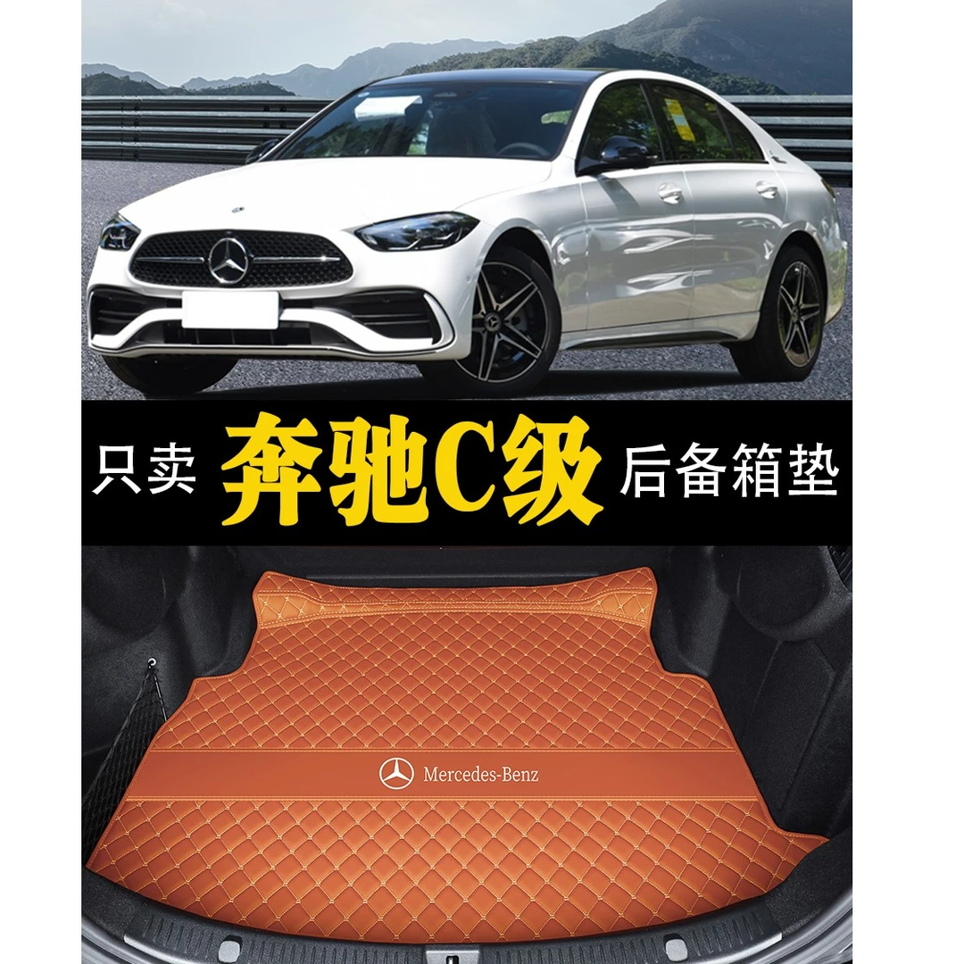 适用于乾图2023款奔驰c260l后备箱垫c级c180l c200l c260后尾箱垫