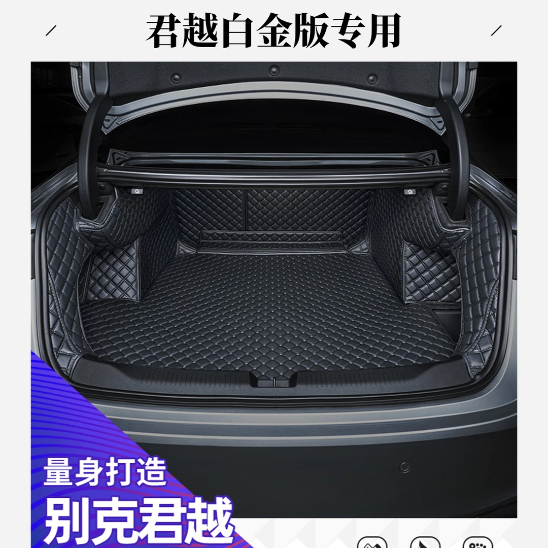 乾图适用乾图25款别克君越后备箱垫全包围25新君越白金版尾箱垫子