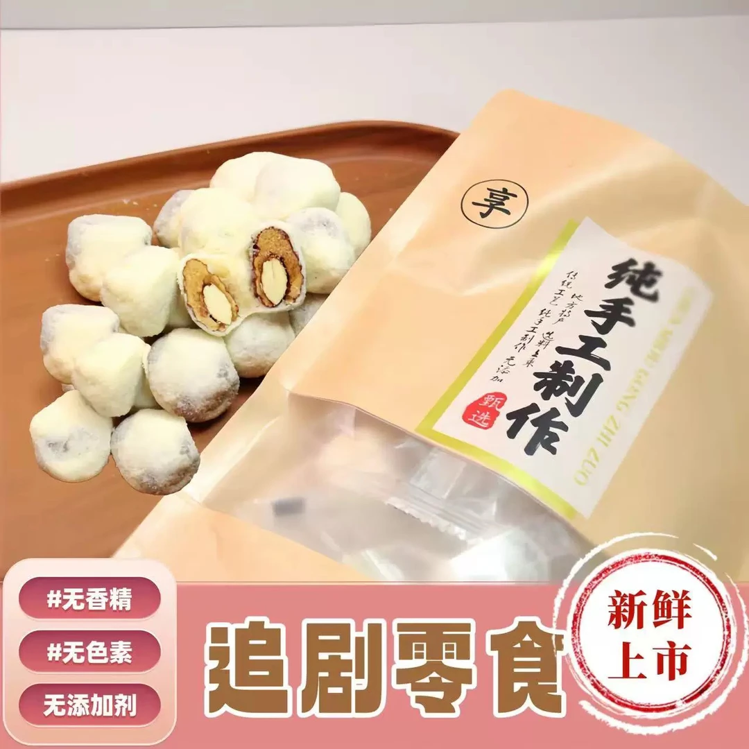 西藏牦牛奶枣 西藏特产200g一袋到手2袋