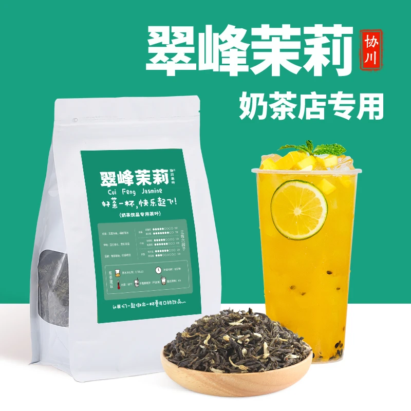 翠峰茉莉绿茶奶茶店专用茉香茶叶柠檬柠檬茶奶茶益协川禾堂商用
