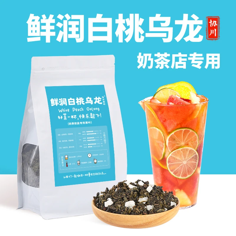 白桃乌龙茶白桃茶乌龙奶茶店专用商用奶茶柠檬柠檬茶桃香协川茶叶