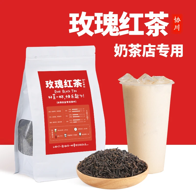 玫瑰花茶红茶玫瑰花奶茶店专用茶叶红茶叶奶茶柠檬柠檬茶水果茶