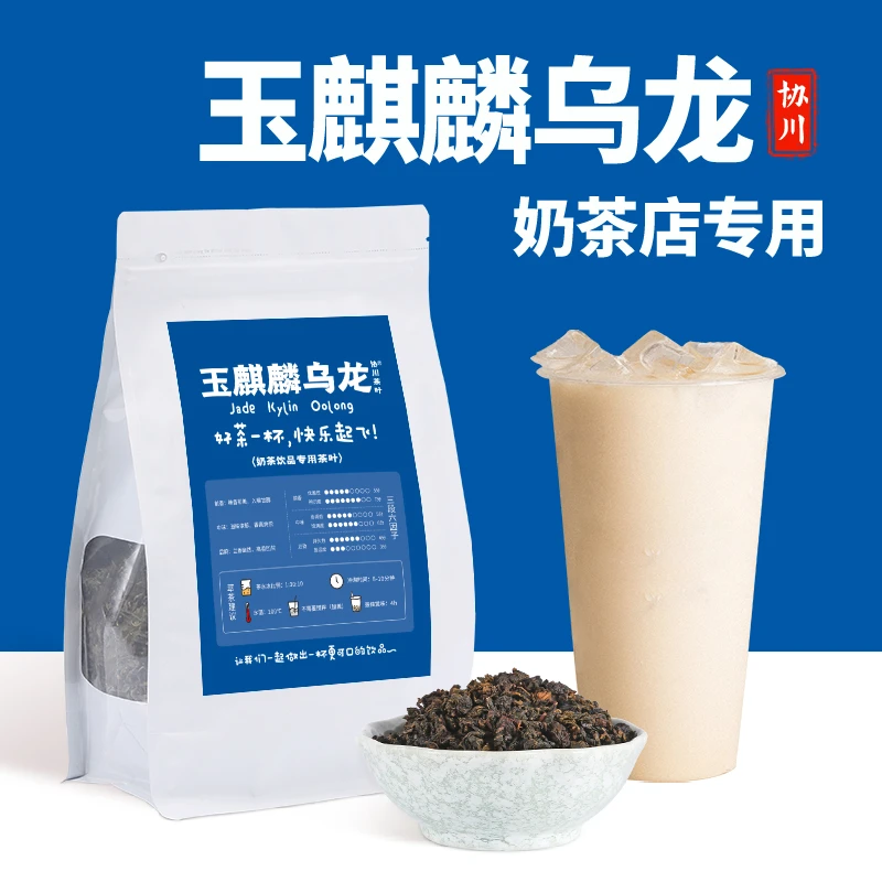 玉麒麟乌龙茶豆乳奶茶奶茶店专用茶叶奶盖波波柠檬柠檬茶春茶协川
