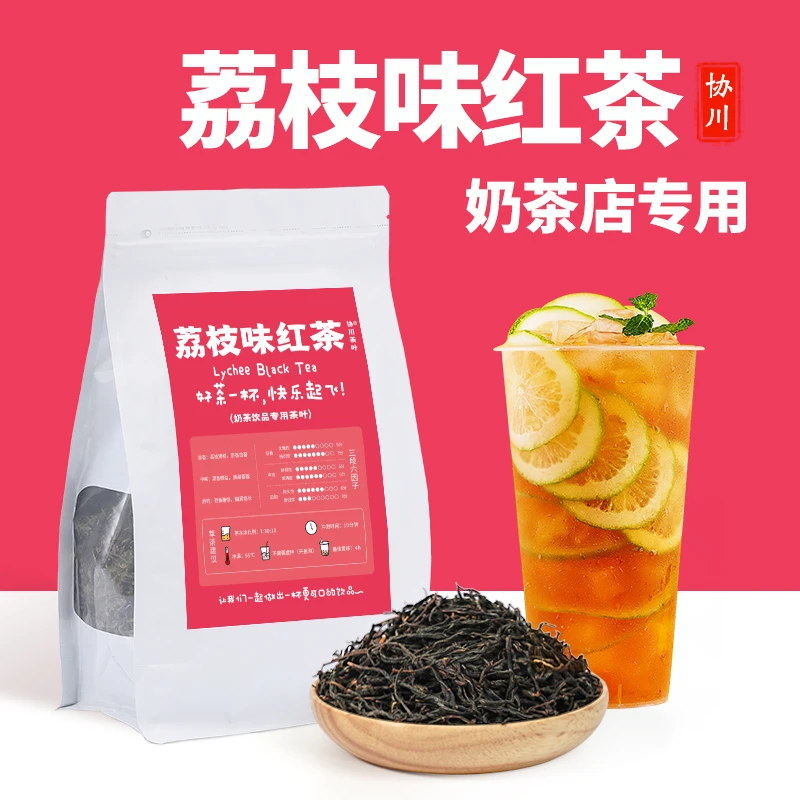 荔枝味红茶奶茶店专用茶叶奶茶荔枝香妃子笑柠檬水果茶非玫瑰散茶