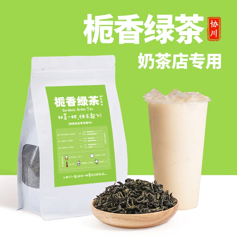 栀香绿茶奶茶店专用茶叶奶茶轻乳茶鲜奶茶栀子花商用原材料栀晓茶