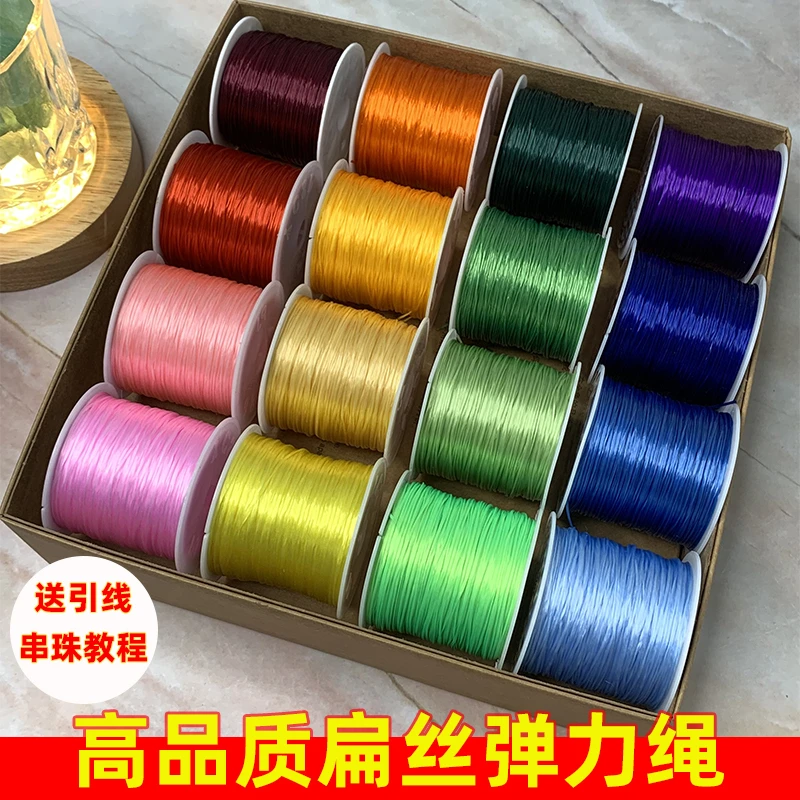 高品质扁丝弹力线 手链串珠线耐磨高弹力文玩线绳穿手串专用绳子