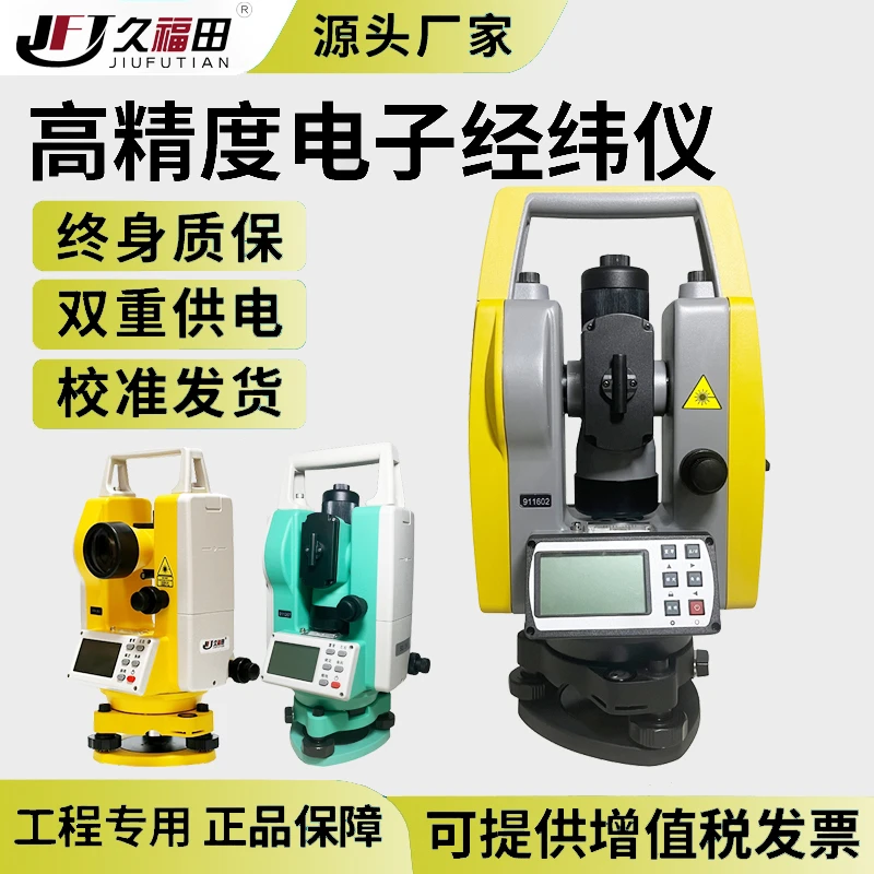 久福田电子经纬仪顶管电经双激光高精度测绘仪自动道路工程水平