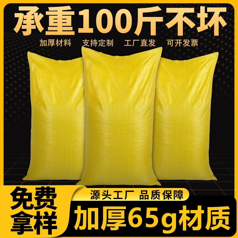 编织袋厂家 亮黄加厚65g蛇皮服装打包搬家袋物流快递蛇皮袋农用