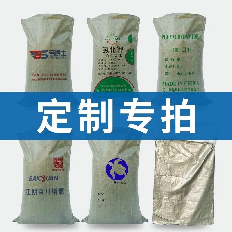 【专属链接】编织袋沙袋打包袋搬家袋包装袋批发定制样品