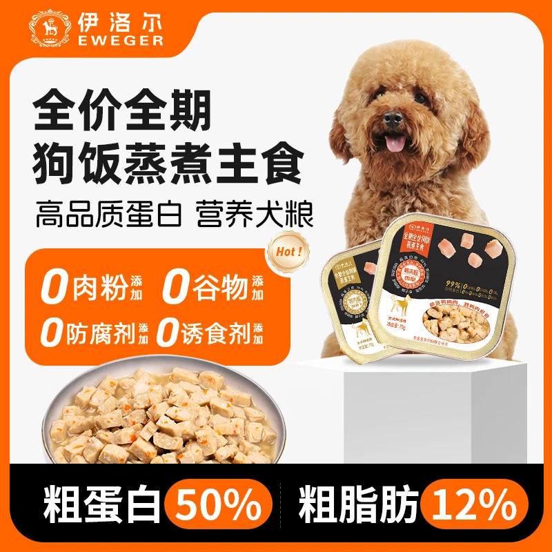 伊洛尔鸡肉胡萝卜鸭肉雪梨全价全期蒸煮主食包鲜肉湿粮狗饭高蛋白