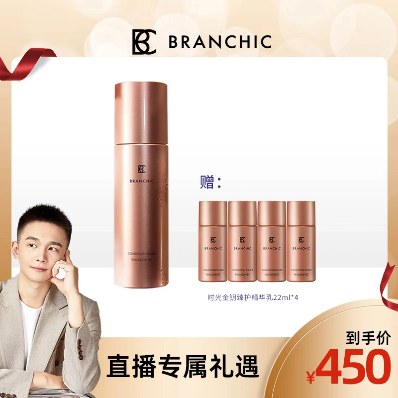 BRANCHIC缤熙时光金钥臻护精华乳110ML