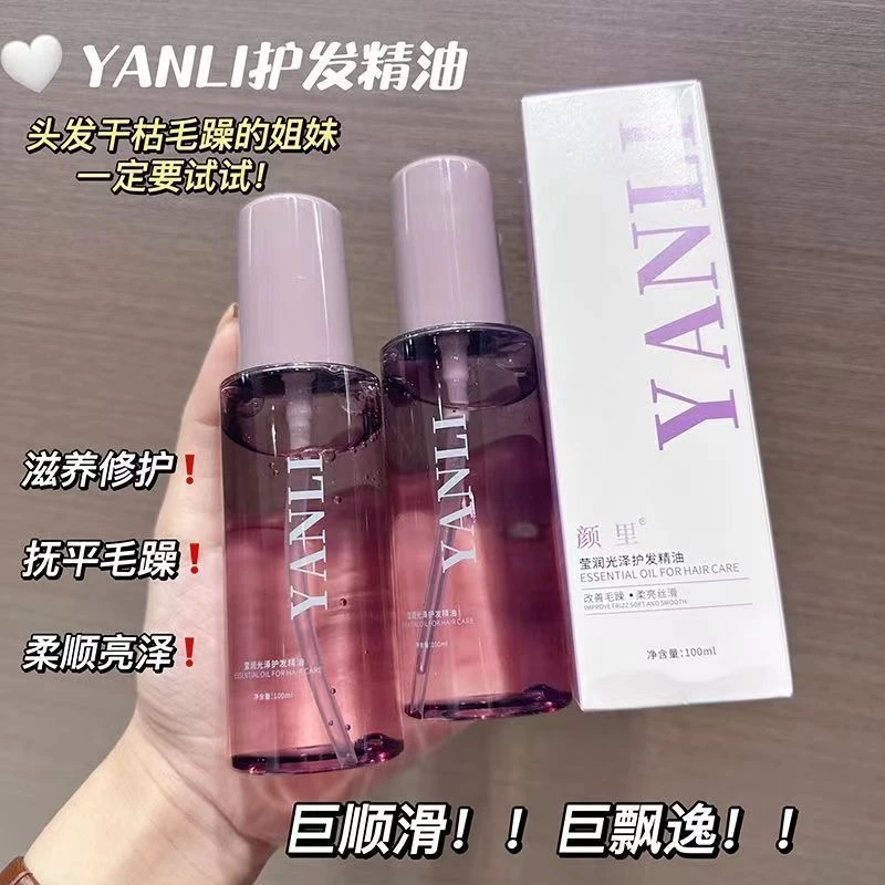 小苍兰香氛护发精油蓬松留香顺滑免洗润滑干枯发染烫清爽不油腻女
