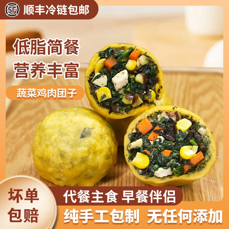 山东特产黄金蔬菜鸡肉团子独立包装100g/个简餐手工制作现做现发7