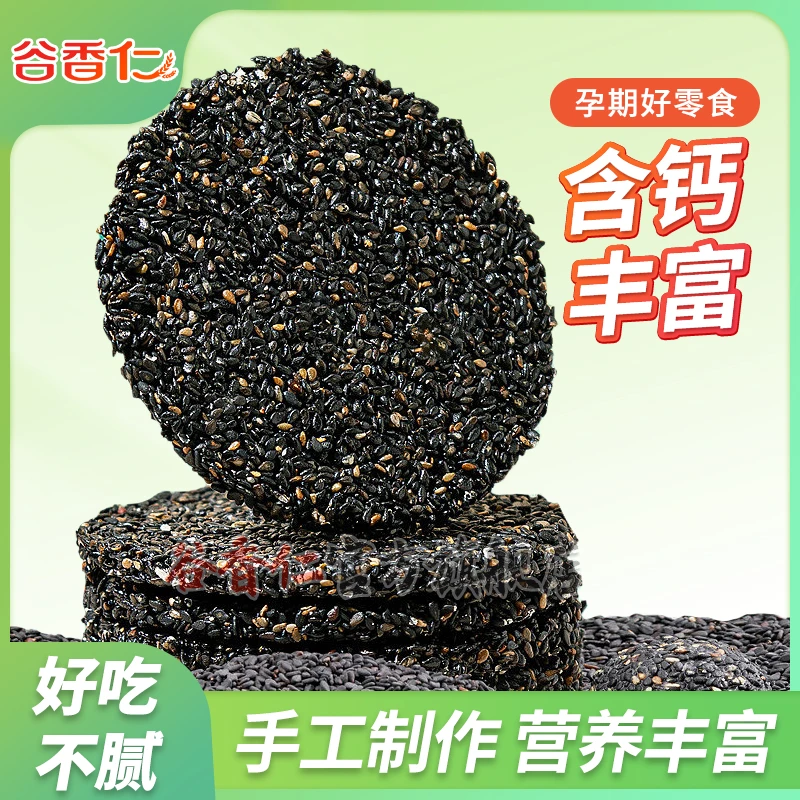 营养 高蛋白 高钙 优选黑芝麻饼  （115g/盒）优质饱满浓郁