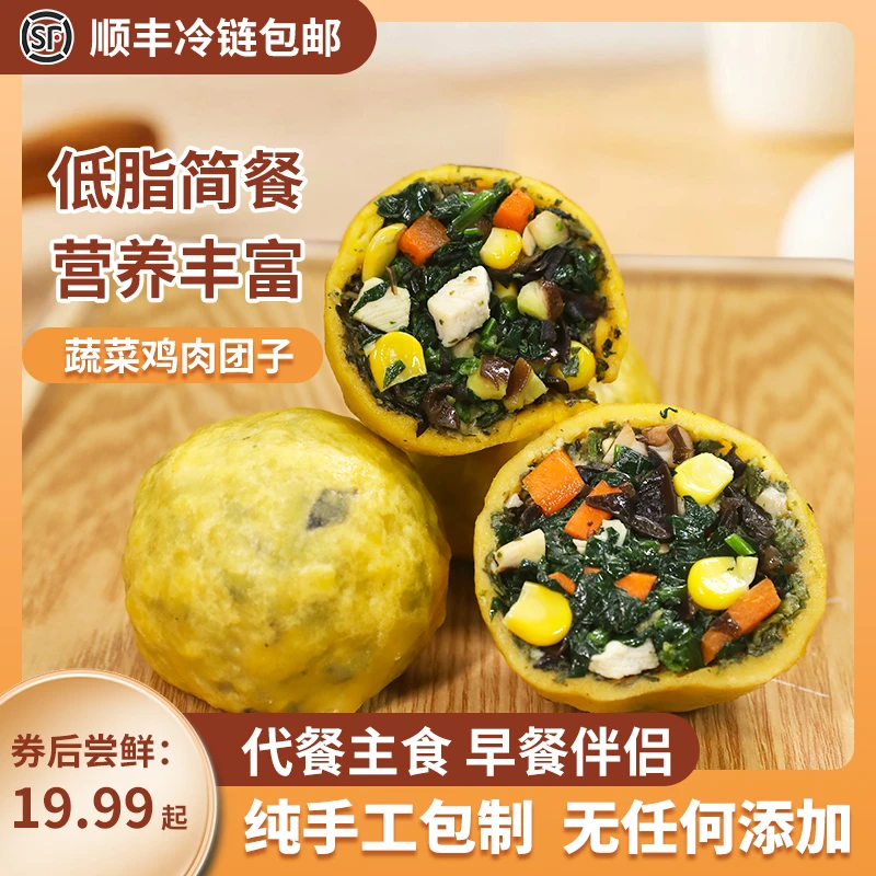 山东特产蔬菜鸡肉团子独立包装100g/个简餐手工制作现做现发2