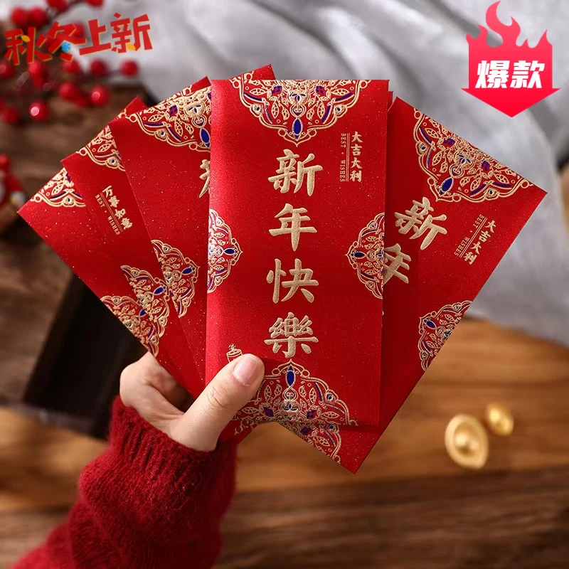 过年吉祥年高档红包压岁通用大红包结婚磨砂硬纸利是封新年红包袋