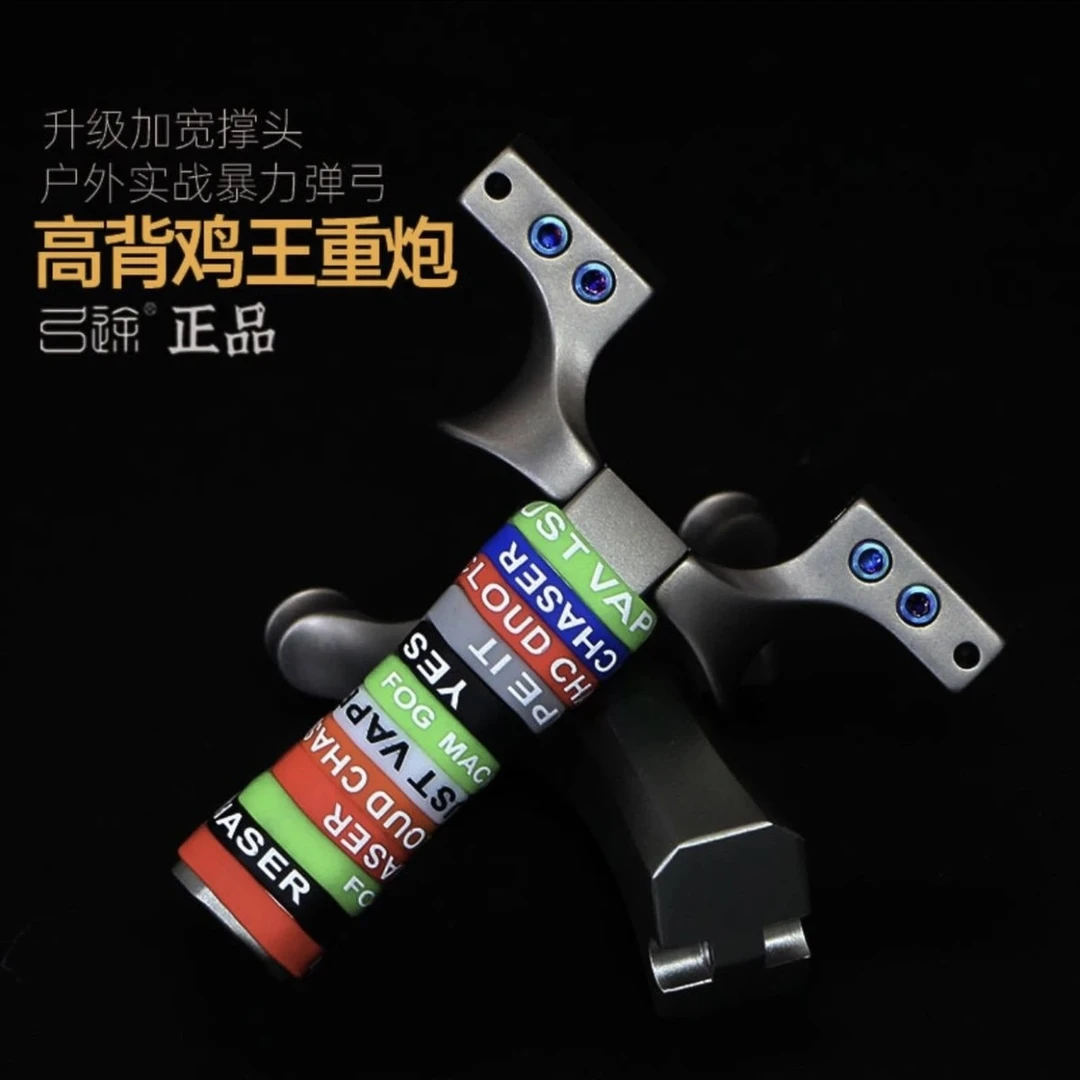 新款弓途高背鸡王二代弹弓重炮扁皮精准630不锈钢加宽撑头大弓门