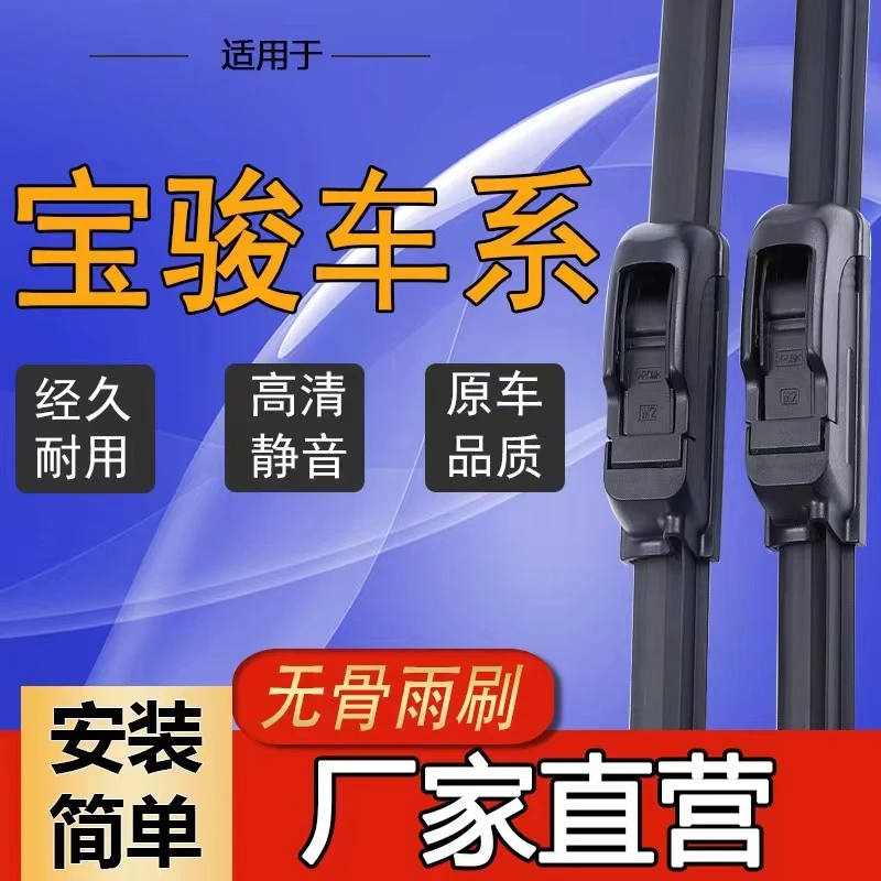 宝骏560 510 730原装雨刮器310w360乐驰360胶条630 530通用雨刷片