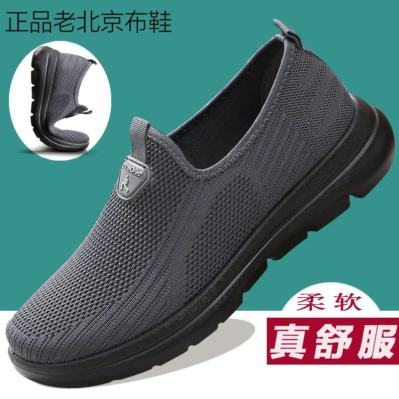 夏季老北京布鞋男飞织网面透气防滑中老年爸爸休闲宽松健步鞋大码
