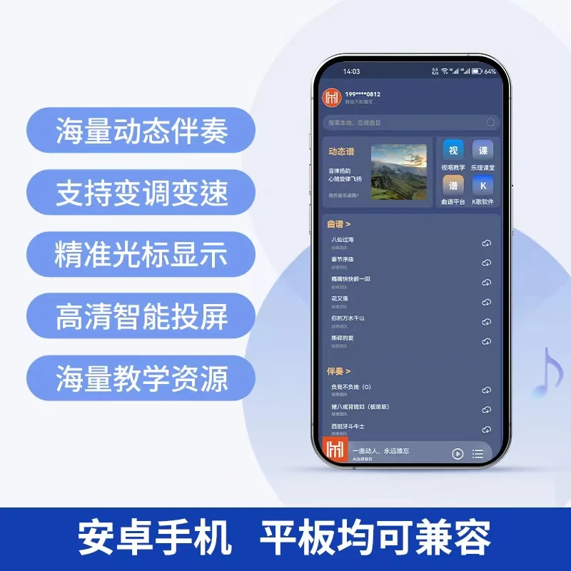 皓雅乐谱手机APP专用多普软件
