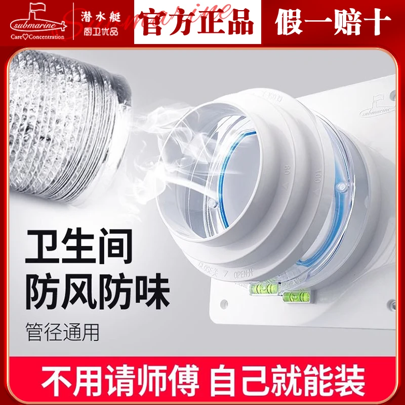 潜水艇卫生间止逆阀浴霸排气扇通用厕所排风管换气扇防味器止回阀