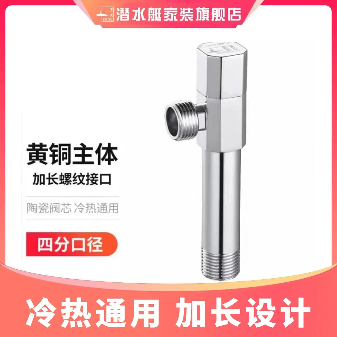 潜水艇加长角阀F003L三角阀加长型冷热通用入墙式全铜止水地漏