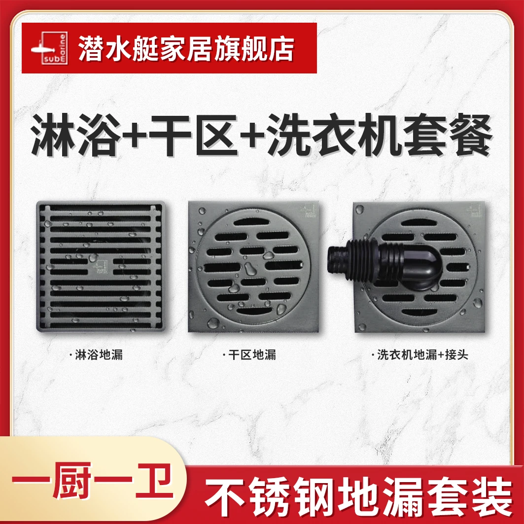 潜水艇304不锈钢地漏灰色干湿地漏防返味返水淋浴防堵防虫大排量