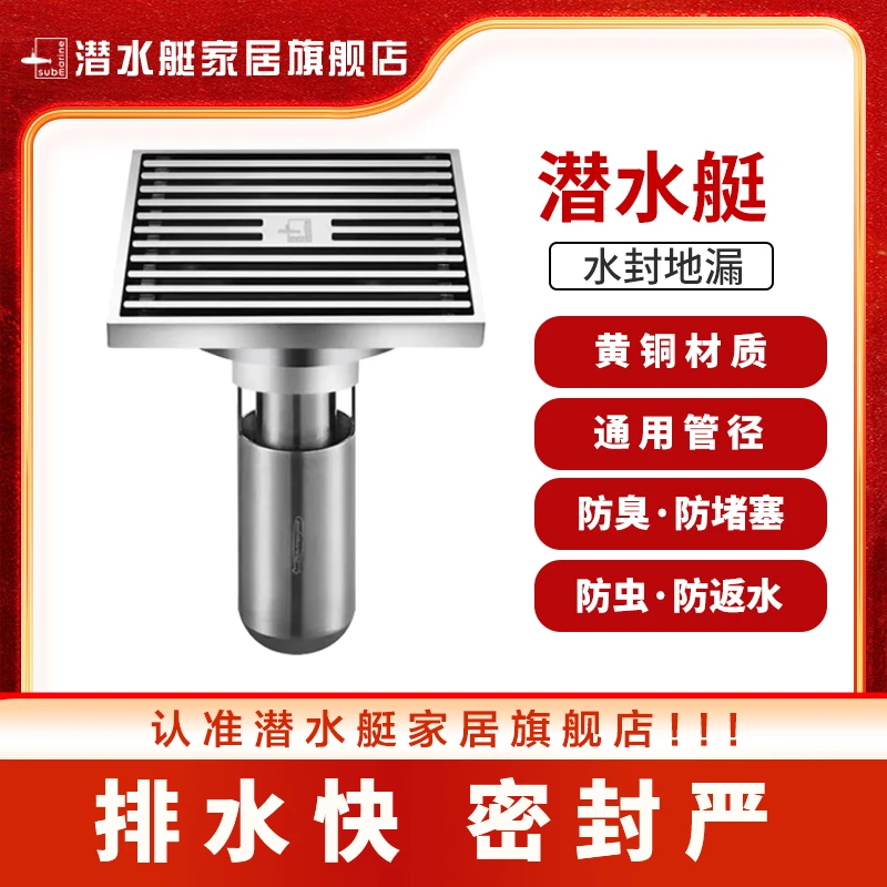 潜水艇深水封直径淋浴大排量面板长款防虫排水方形专业家庭装修