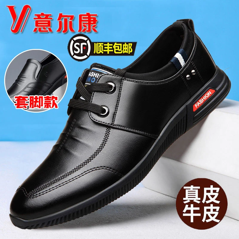 正品意尔康男鞋真牛皮透气秋季商务休闲鞋内百搭低帮上班单皮鞋男