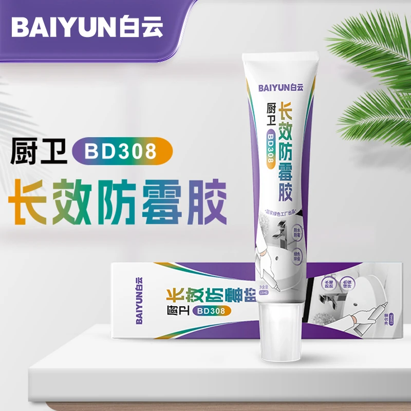 【12倍0级防霉】白云BD308厨卫长效防霉胶防水防霉绿色环保防潮