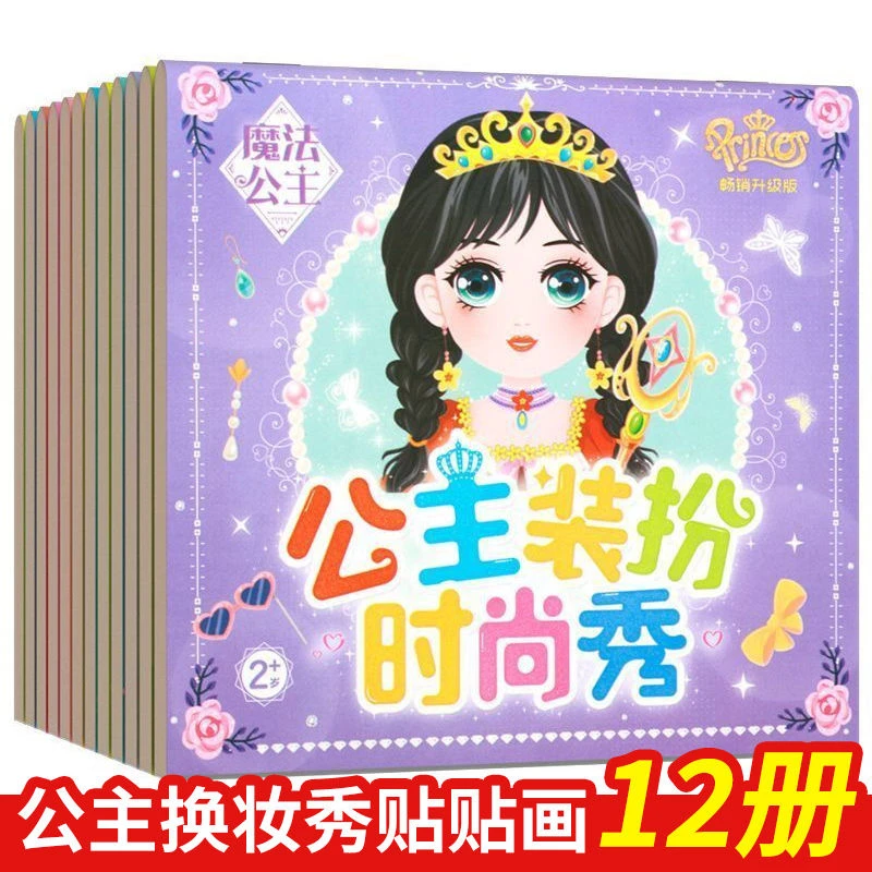 儿童卡通公主换装贴纸书2-6岁女孩diy脸化妆本贴贴画宝宝益智玩具