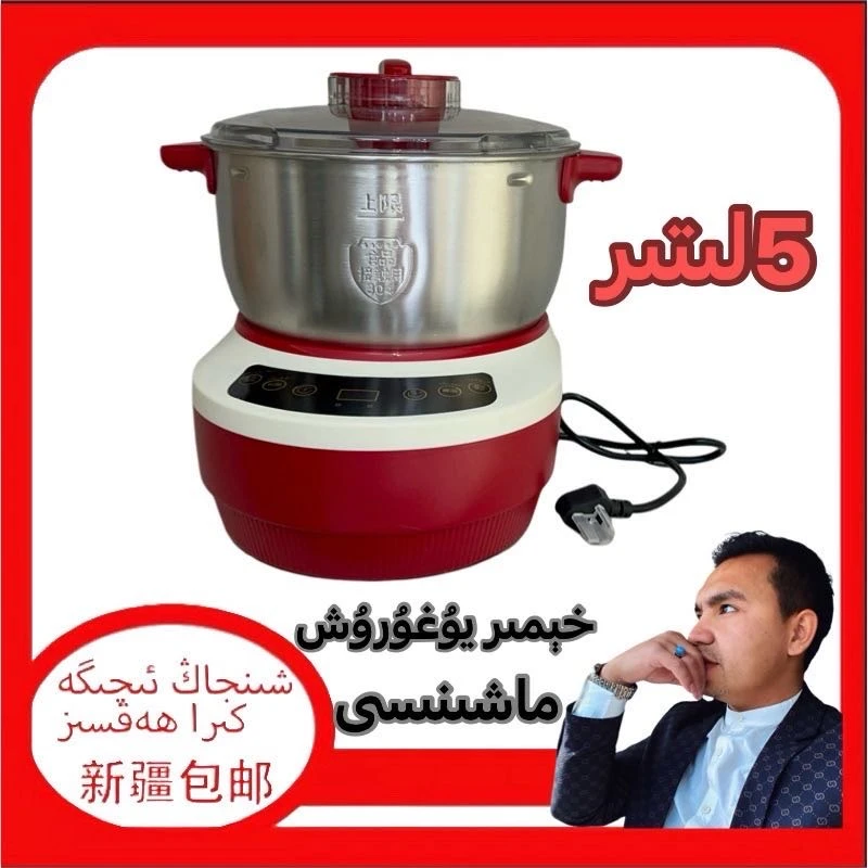 家用方便和面机-全自动-多功能 himir yugrux