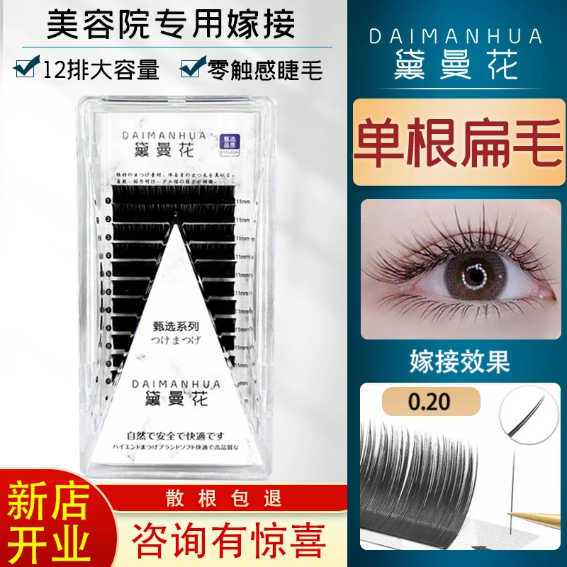 【单根扁毛】嫁接睫毛超软单根双尖扁自然风吹动假睫毛美睫师专用