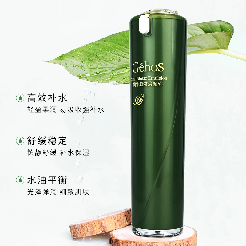 姬存希蜗牛原液焕颜乳补水保湿紧致淡化细纹护肤品滋润吸收抗皱