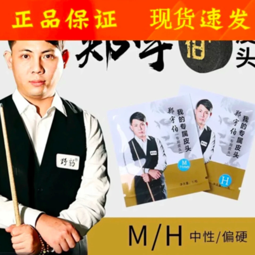 野豹郑宇伯皮头台球杆头同款小头11mm桌球黑八枪头台球杆配件单颗