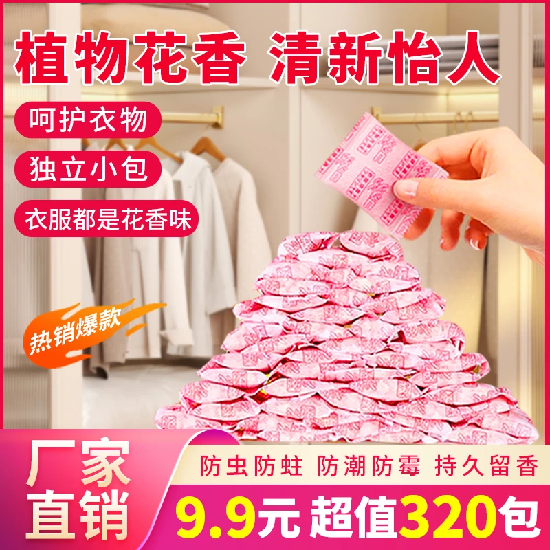 正版【320包】家用花香樟脑丸防霉防潮清新留香除异味家庭必备