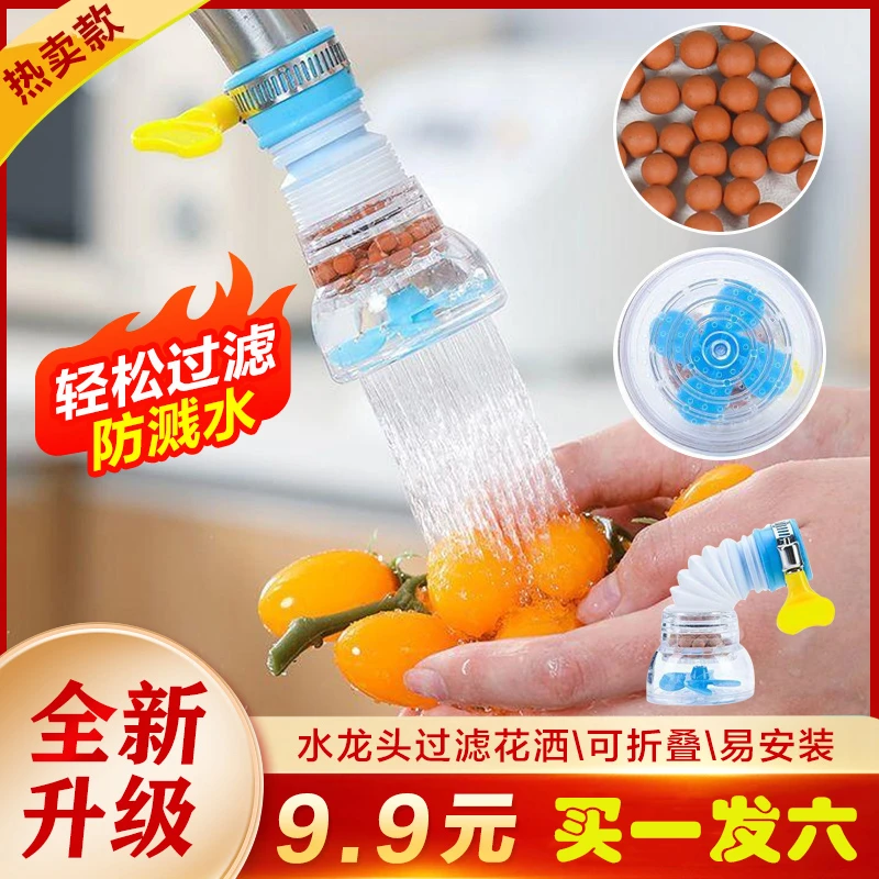 【超值6个】水龙头过滤器，防喷溅可伸缩，360°无死角折叠水龙头