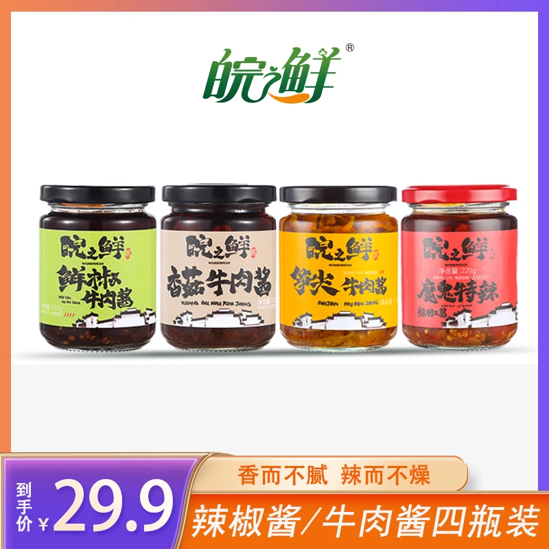 皖之鲜 辣椒酱牛肉酱组合4瓶装