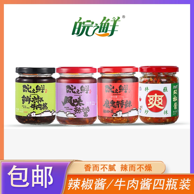 皖之鲜爆辣组合魔鬼特辣酱鲜椒牛肉酱双椒酱下饭酱鲜香拌面酱860g