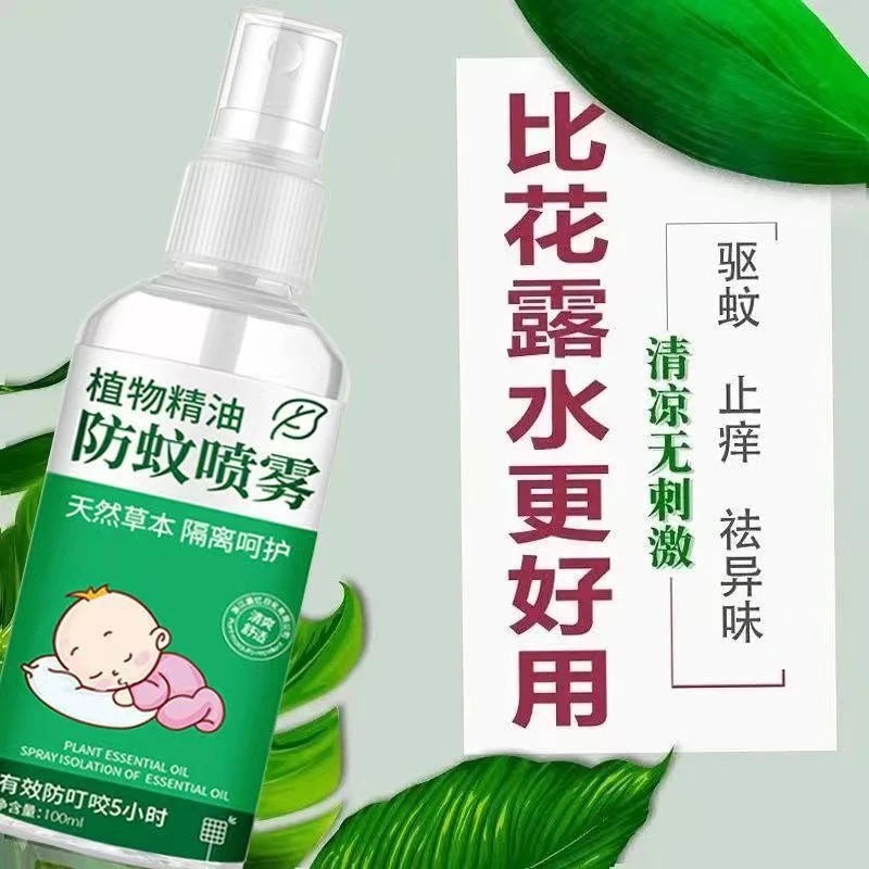 户外便携母婴专用防蚊喷雾艾草植物草本精油防蚊虫蚊不叮持久喷雾