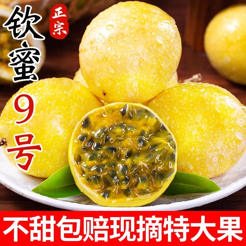 【5斤】百香果黄金钦蜜9号新鲜原浆1斤3斤大果黄晶果鸡蛋花皮水果