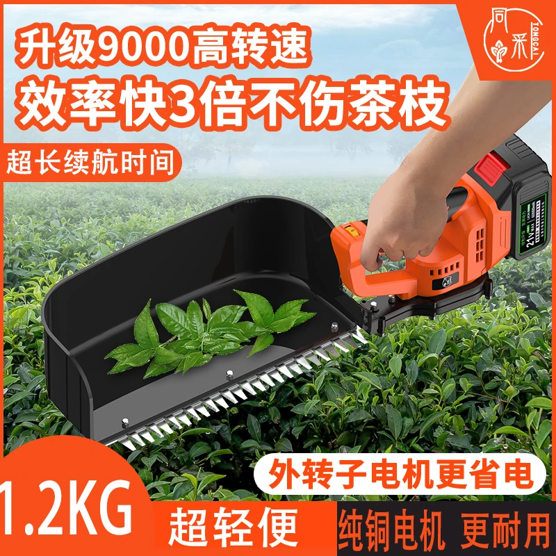 专业外转子电动采茶机新款六档智能调速剪茶机便携高效茶叶采摘机