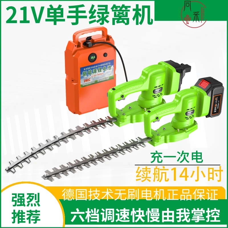 21V大功率手持绿篱机背包锂电池长续航园林茶树枝球型树修剪工具