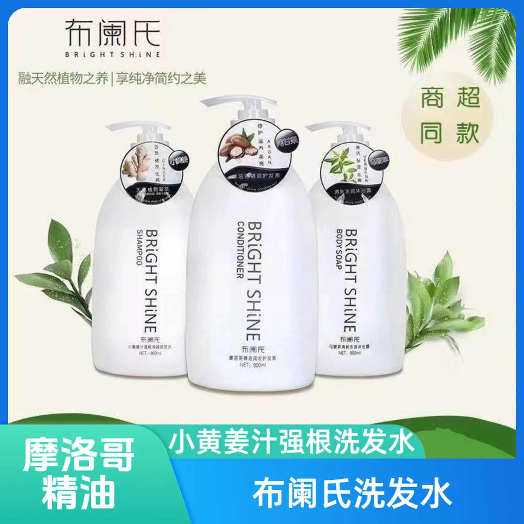 布阑氏洗发水摩洛哥精油护发素控油去油小黄姜汁洗发露持久留香